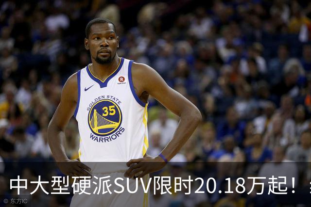 中大型硬派SUV限时20.18万起！综合功率440kW+722N·m