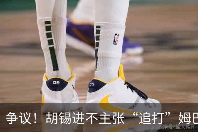 争议！胡锡进不主张“追打”姆巴佩：给他机会，更有利于维护中国尊严