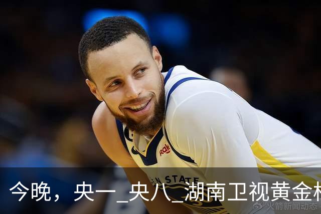 今晚，央一 央八 湖南卫视黄金档排播4部好剧！阵容不错，追哪部？