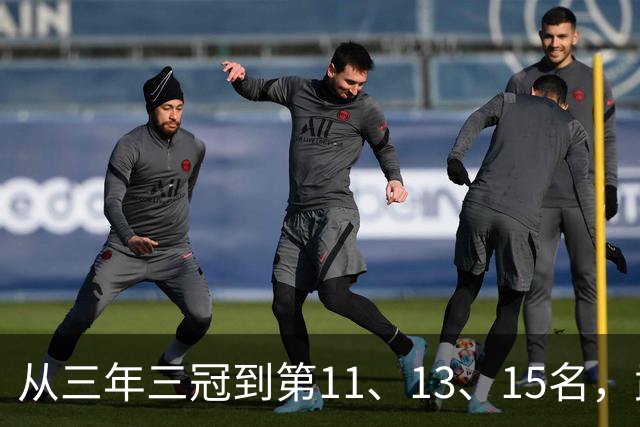 从三年三冠到第11、13、15名，武汉三镇征战中超五载最终降级