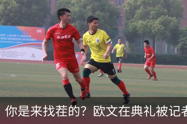 你是来找茬的？欧文在典礼被记者问：你的最高金球排名是多少位？