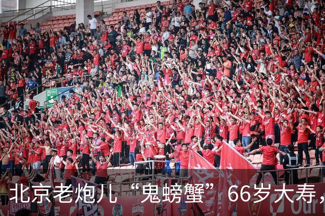 北京老炮儿“鬼螃蟹”66岁大寿，7个儿子的网红现身，胡亚东也在