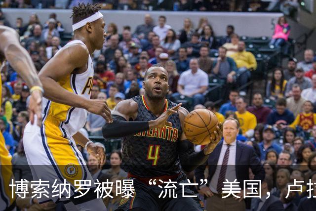 博索纳罗被曝“流亡”美国，卢拉：败选后逃离巴西“可耻”