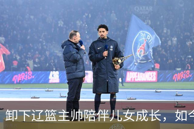 卸下辽篮主帅陪伴儿女成长，如今他事业再攀新高峰，孩子也很争气