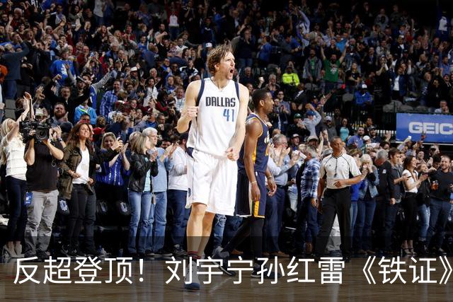 反超登顶！刘宇宁孙红雷《铁证》破万热度拿下第一，最大黑马