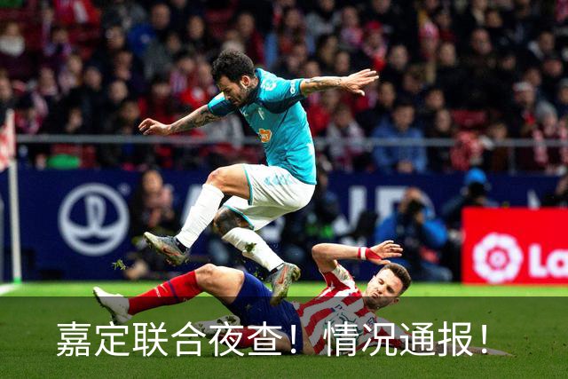 嘉定联合夜查！情况通报！