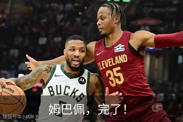 姆巴佩，完了！