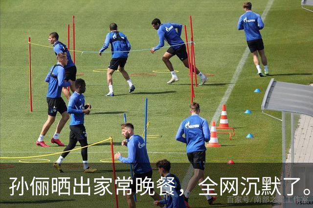 孙俪晒出家常晚餐，全网沉默了。你敢信吗？孙俪家的晚饭就是桌上这几盘菜，有人说明星这是作秀，有人说这才是真会过日子。