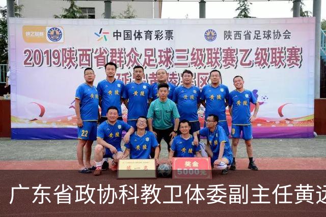 广东省政协科教卫体委副主任黄远通接受审查调查