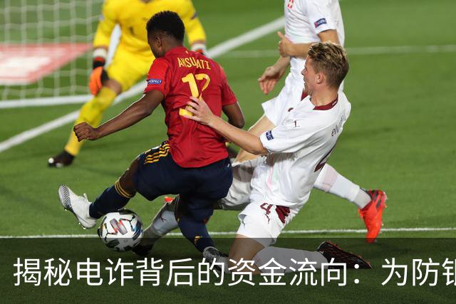 揭秘电诈背后的资金流向：为防银行一键冻结，他们忽悠受害者取现，再雇佣“车手”取走｜封面深镜