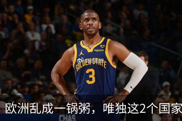 欧洲乱成一锅粥，唯独这2个国家没事，原因藏在和中国的账本里