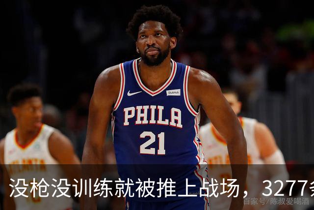 没枪没训练就被推上战场，3277条命28天打出1590个功臣