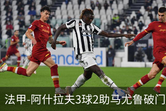 法甲-阿什拉夫3球2助马尤鲁破门 巴黎5-1逆转勒阿弗尔