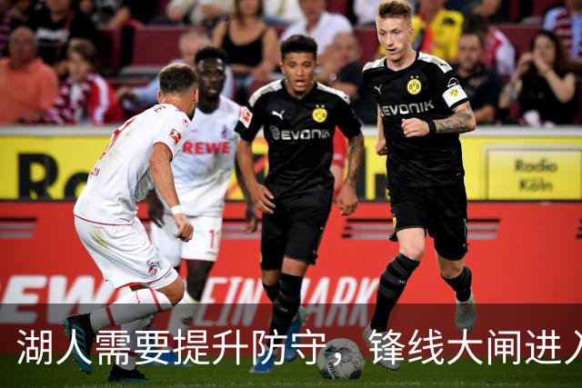 湖人需要提升防守，锋线大闸进入轮换阵容后立刻起到了作用？