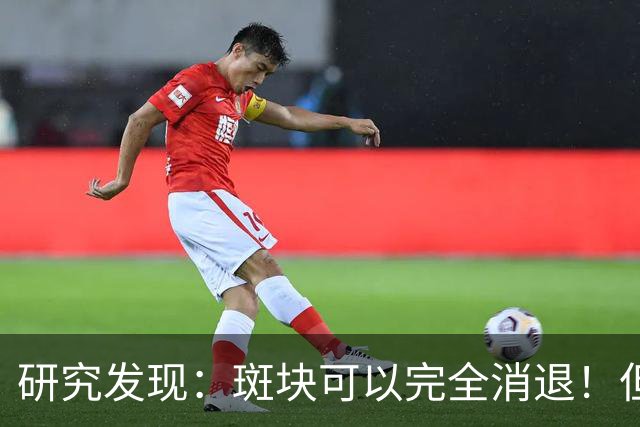 研究发现：斑块可以完全消退！但需要满足4个条件