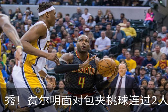 秀！费尔明面对包夹挑球连过2人，亚马尔带球被断