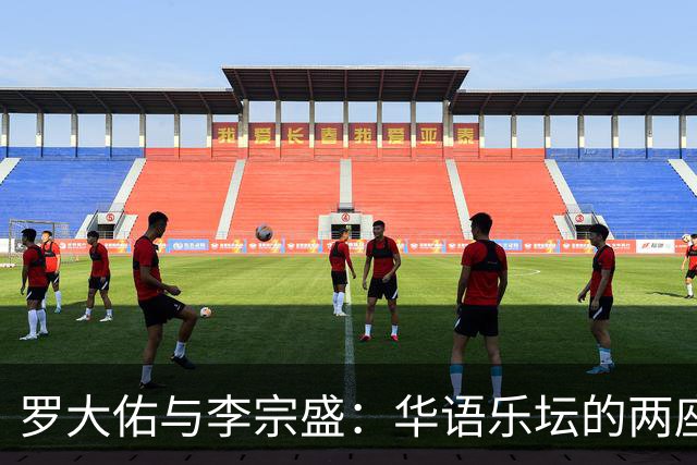 罗大佑与李宗盛：华语乐坛的两座山，一座望向远方，一座望向自己