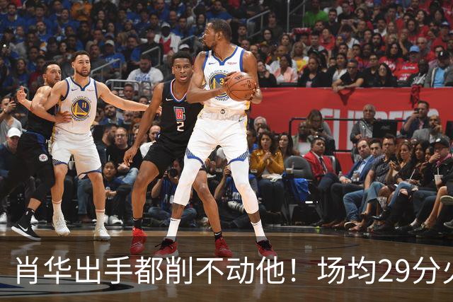 肖华出手都削不动他！场均29分火力被送走，二当家重伤！还没发力就联盟第一了