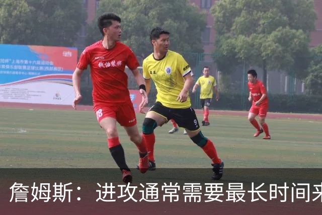 詹姆斯：进攻通常需要最长时间来磨合 必须大量演练才能形成默契