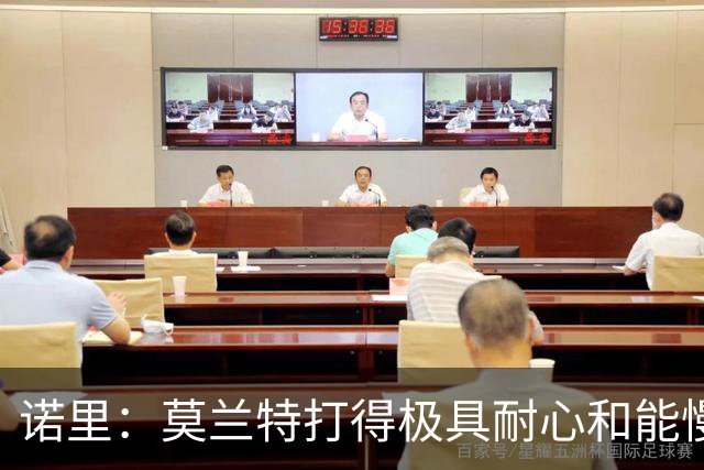 诺里：莫兰特打得极具耐心&能慢下来 我们正见证最好版本的他