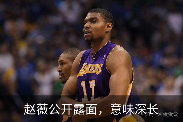 赵薇公开露面，意味深长