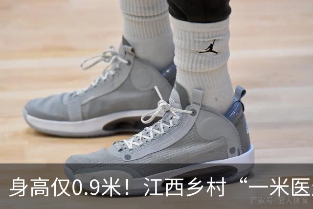 身高仅0.9米！江西乡村“一米医生”网上走红：妻子曾背着他行医，30余年服务约千名乡亲