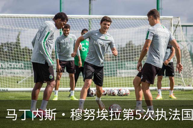 马丁内斯·穆努埃拉第5次执法国家德比，赛后获裁委会好评