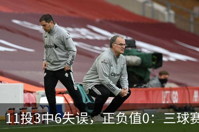 11投3中6失误，正负值0：三球赛后点出森林狼输球症结