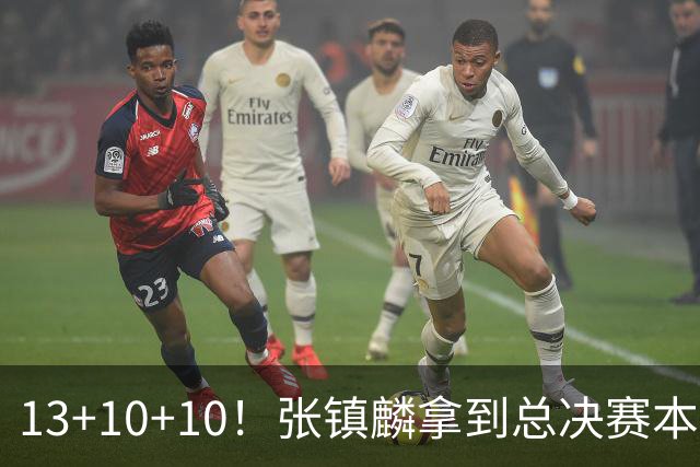 13+10+10！张镇麟拿到总决赛本土球员首个三双