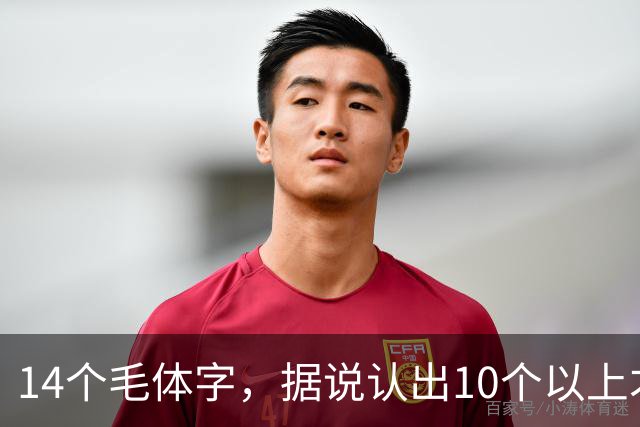 14个毛体字，据说认出10个以上才算及格，你能认出几个？怎样才能快速成为鉴赏草书的高手呢