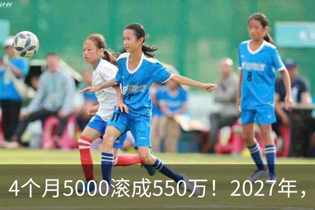 4个月5000滚成550万！2027年，网贷、催收、征信修复或迎来大变局
