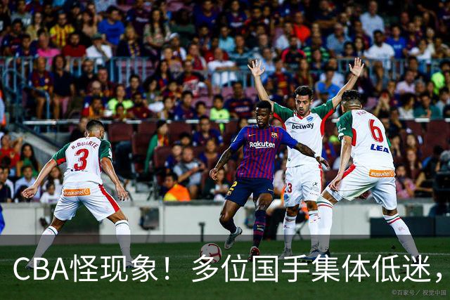 CBA怪现象！多位国手集体低迷，王俊杰一语道破原由