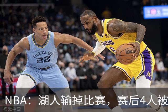 NBA：湖人输掉比赛，赛后4人被“炮轰”，东契奇是否想念詹姆斯